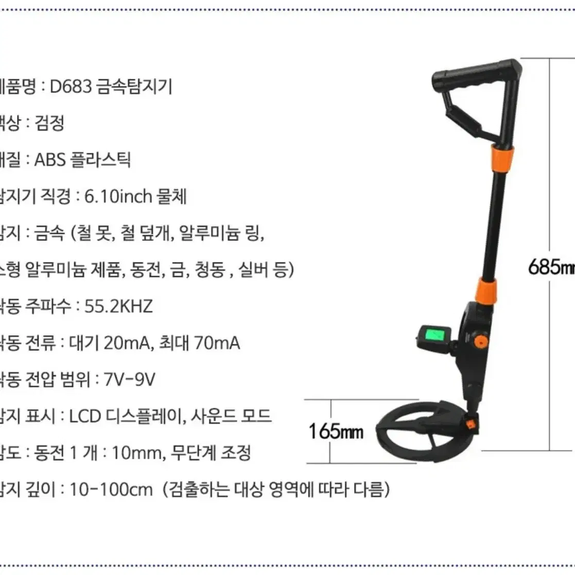 [무료배송] 휴대용 금속탐지기 LCD디스플레이 금속감지 보물찾기