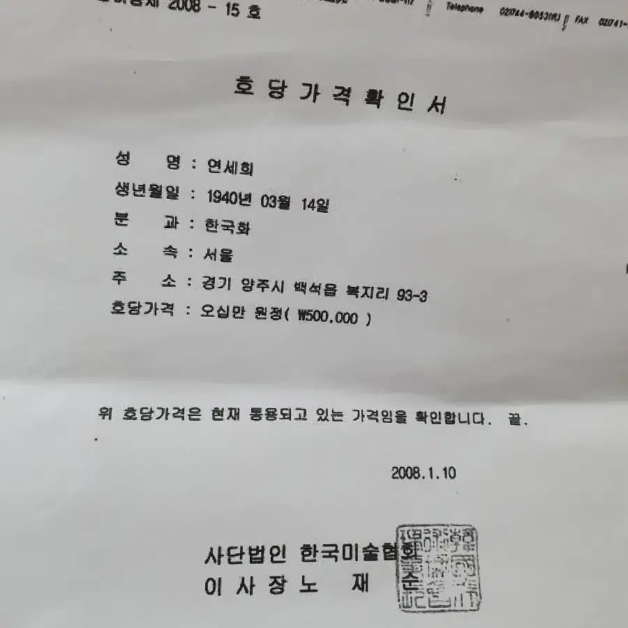 연세희작 한국화~판매합니다