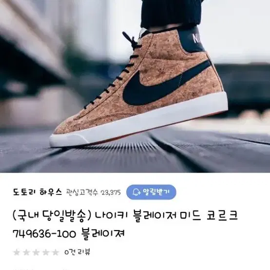 나이키 블레이저 미드 코르크 한정제품