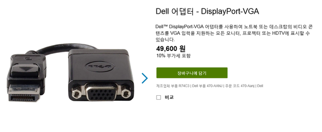 중고) DELL 어댑터 DISPLAYPORT - VGA