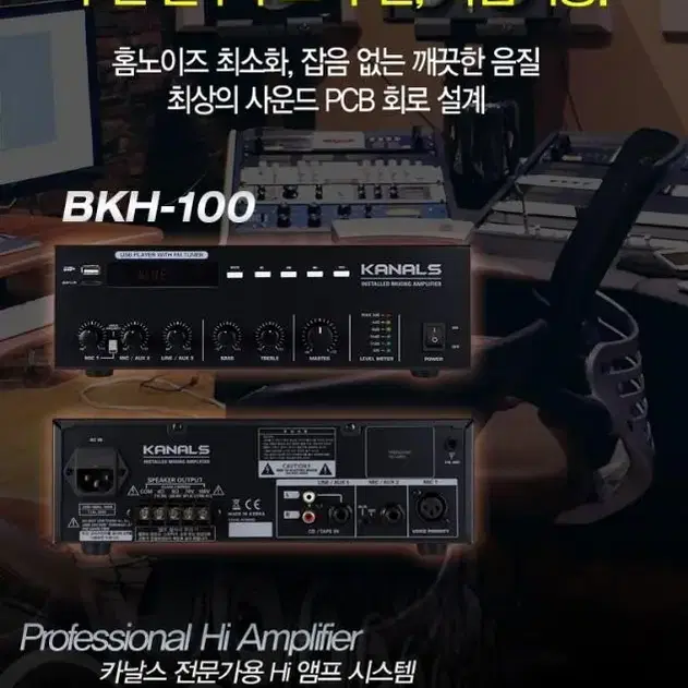 카날스 BKH-100 PA 블루투스 Hi앰프 100W 매장용