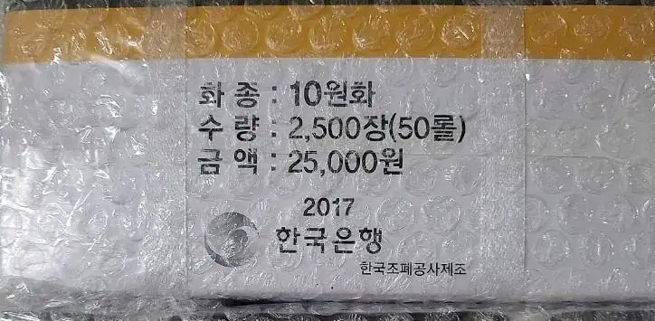 2017년 10원 관봉