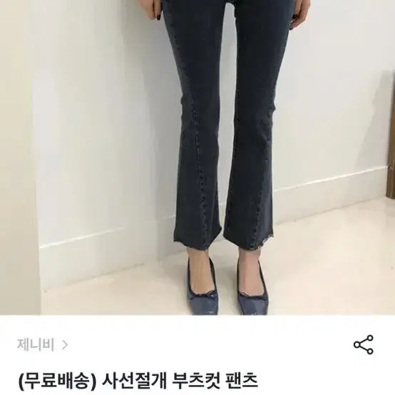 부츠컷청바지