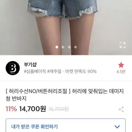 에이블리 흑청 반바지