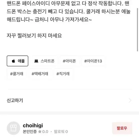 아이폰 13사기꾼