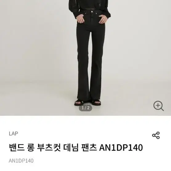 LAP 밴드 롱 부츠컷 데님팬츠(가을겨울용)