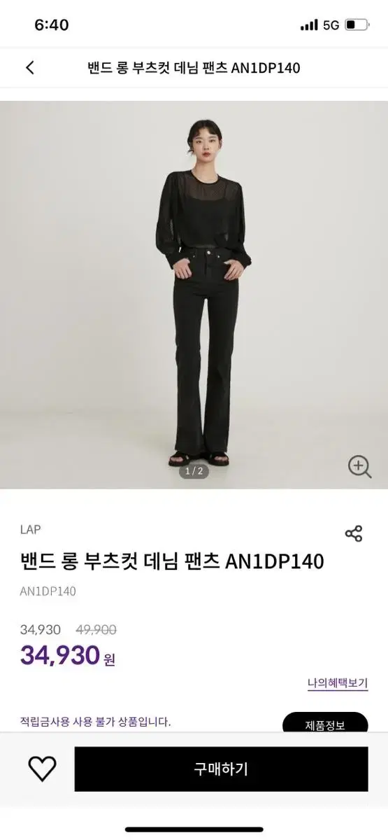 LAP 밴드 롱 부츠컷 데님팬츠(가을겨울용)