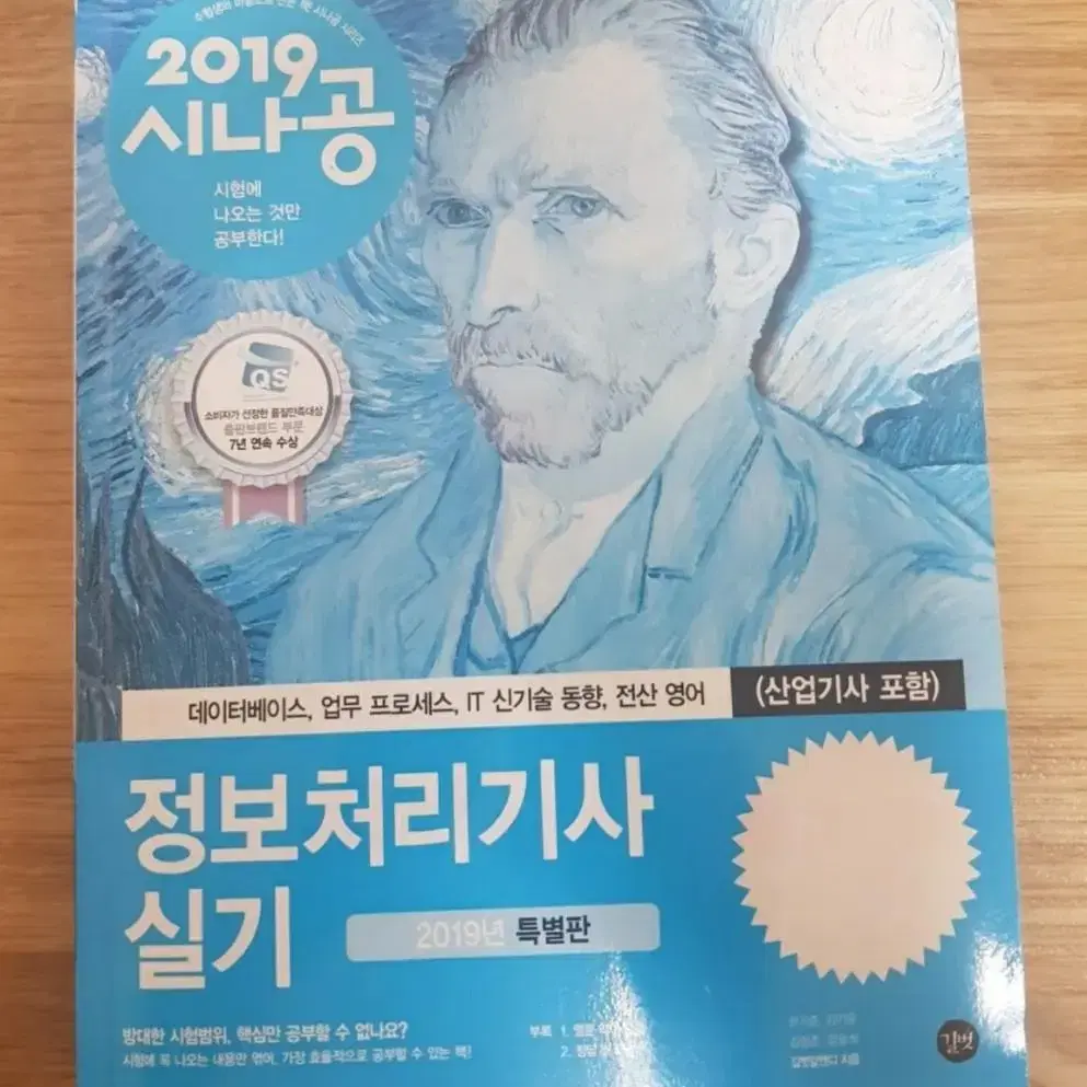 정보처리기사 책