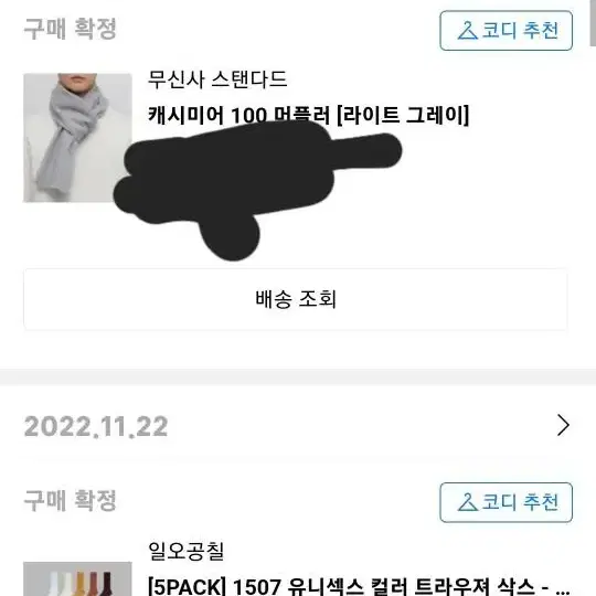 무텐다드 캐시미어 머플러