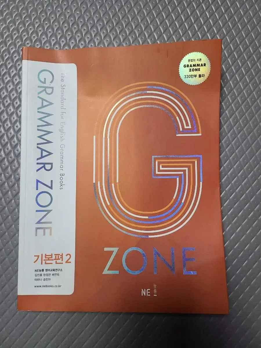 ne능률 grammar zone 기본편2 새거에요