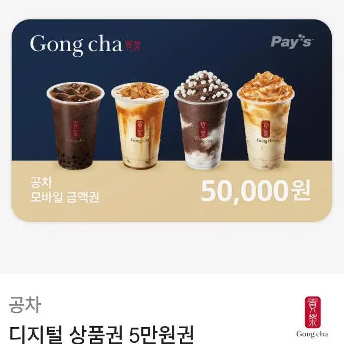 공차 기프티콘 5만원권