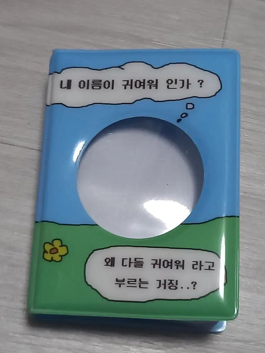 귀여워북 양도