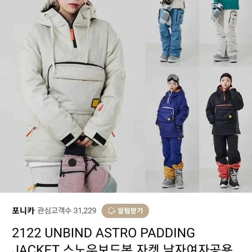 2122 UNBIND ASTRO PADDING JACKET 스노우보드복