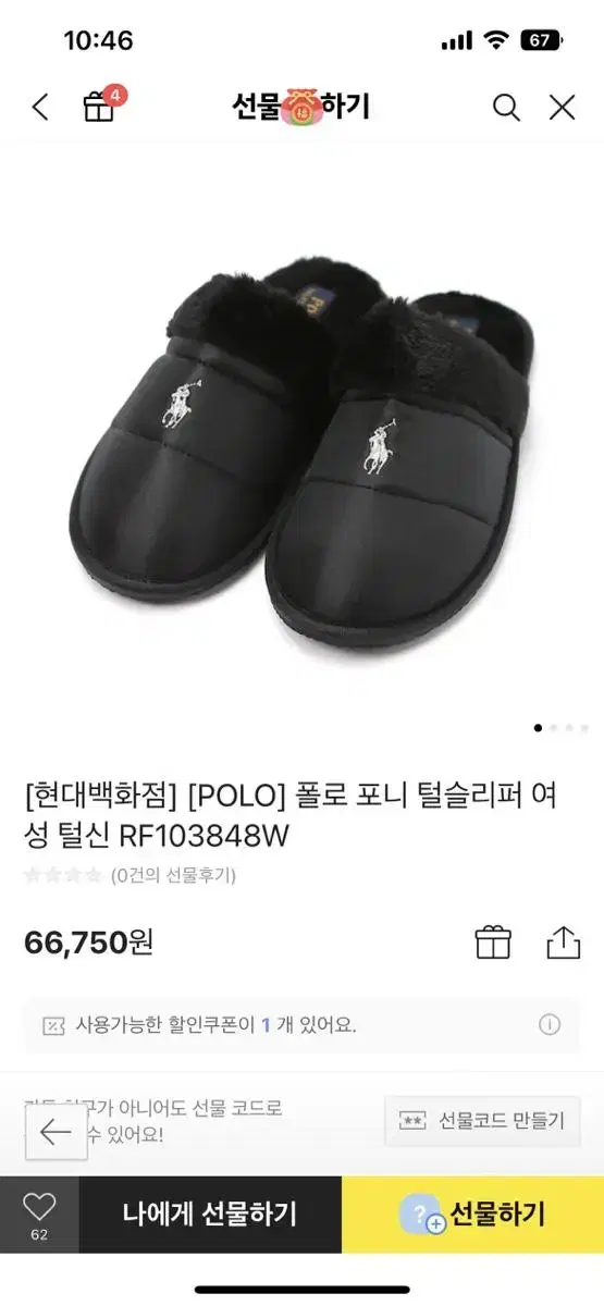 폴로 털실내화