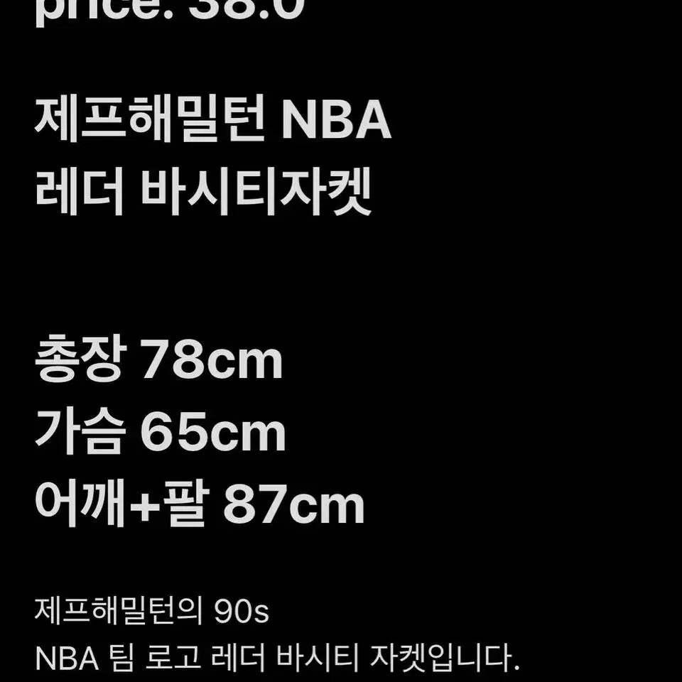 제프해밀턴 NBA 레더 바시티자켓