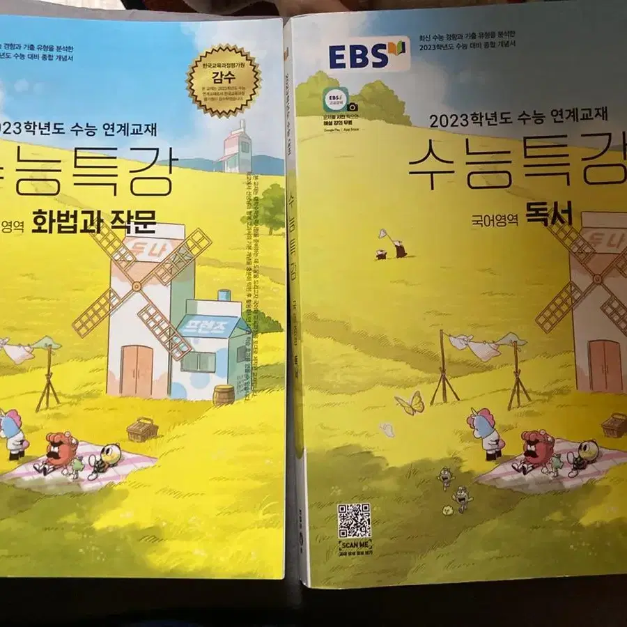 EBS 2023 수능특강 수특 독서 화작 화법과 작문 일괄