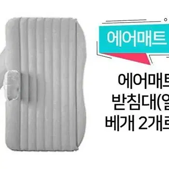 차량용 에어매트 차박에어매트