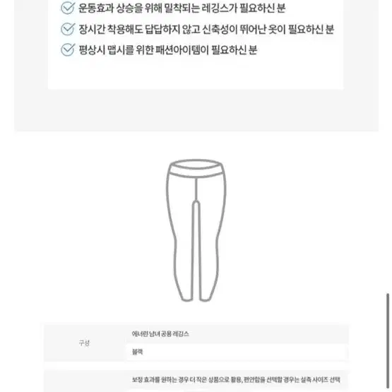 에너린 레깅스 남녀공용 이번주 주말까지만