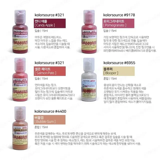 밍크 3590 칼라색소눈썹색소 칼라색소입술색소 반영구보조색소 색소혼합