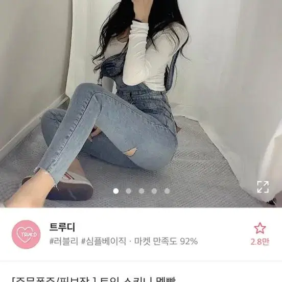 에이블리 트임 스키니 멜빵 청멜빵바지