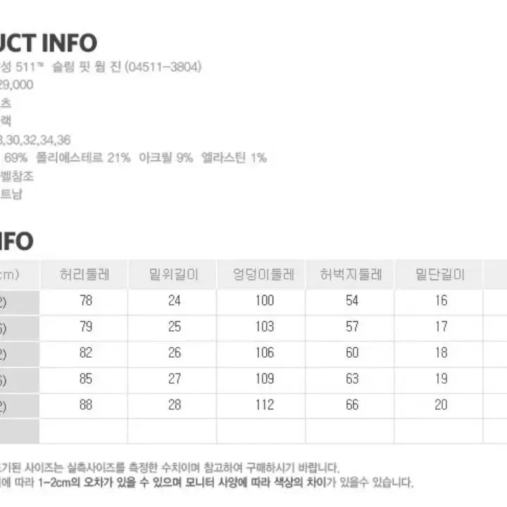 (정품/새상품) 리바이스 511 슬림핏 웜 진 (동계)  / (28)