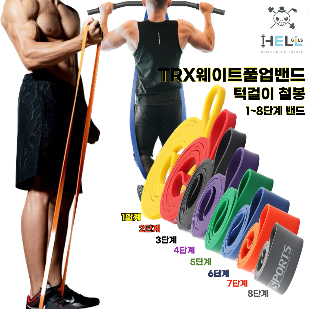 헬스저항 운동용 근력운동 라텍스 TRX웨이트 풀업밴드 팝니다.