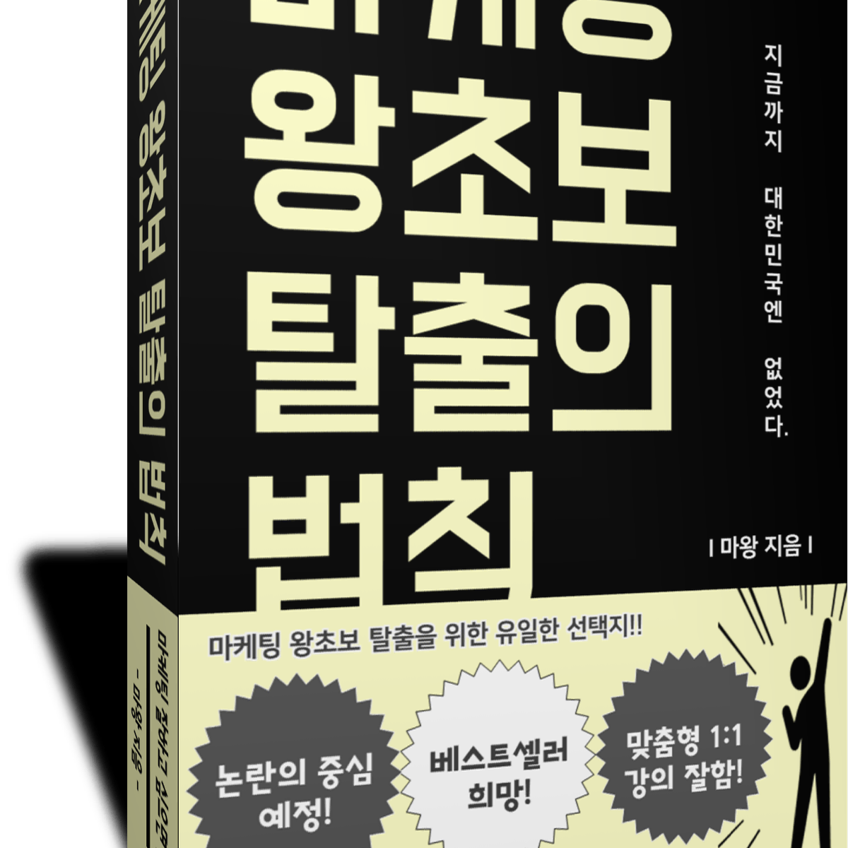 마케팅 왕초보 탈출 시켜드리겠습니다 (*마케팅 강의/마케팅 컨설팅/블로그