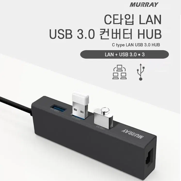 머레이 C타입 컴버터허브 멀티허브 랜 USB3.0 3포트 허브