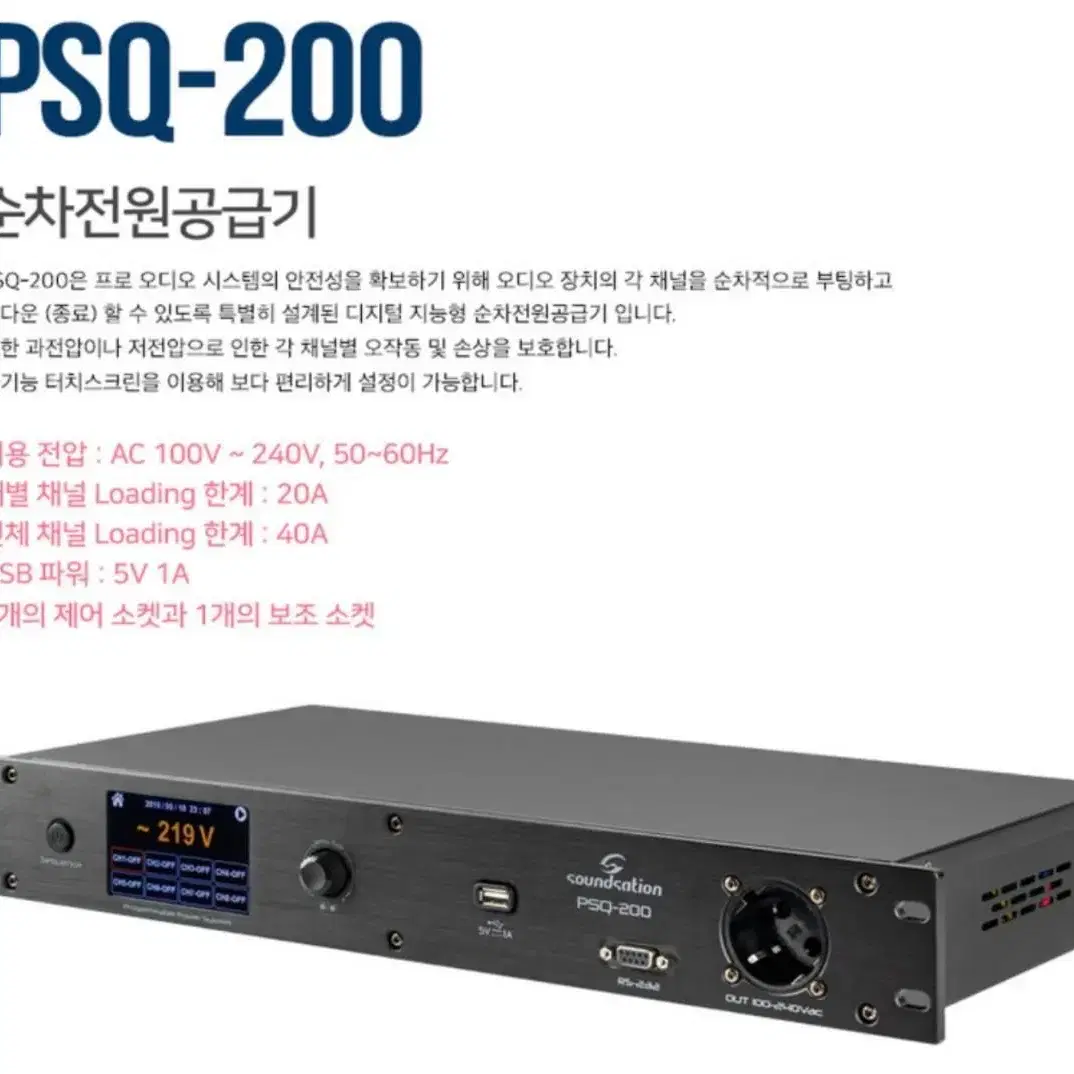 디지털 지능형 순차전원공급기 PSQ-200 다기능 터치스크린