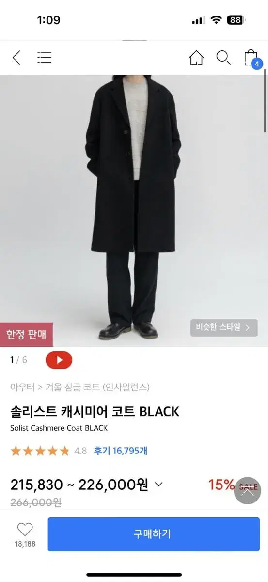 인사일런스 솔리스트 캐시미어 코트 Black L