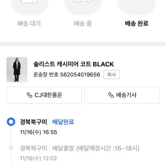 인사일런스 솔리스트 캐시미어 코트 Black L