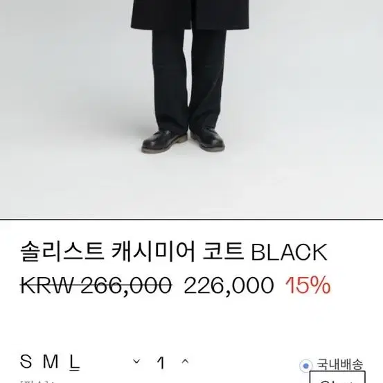 인사일런스 솔리스트 캐시미어 코트 Black L