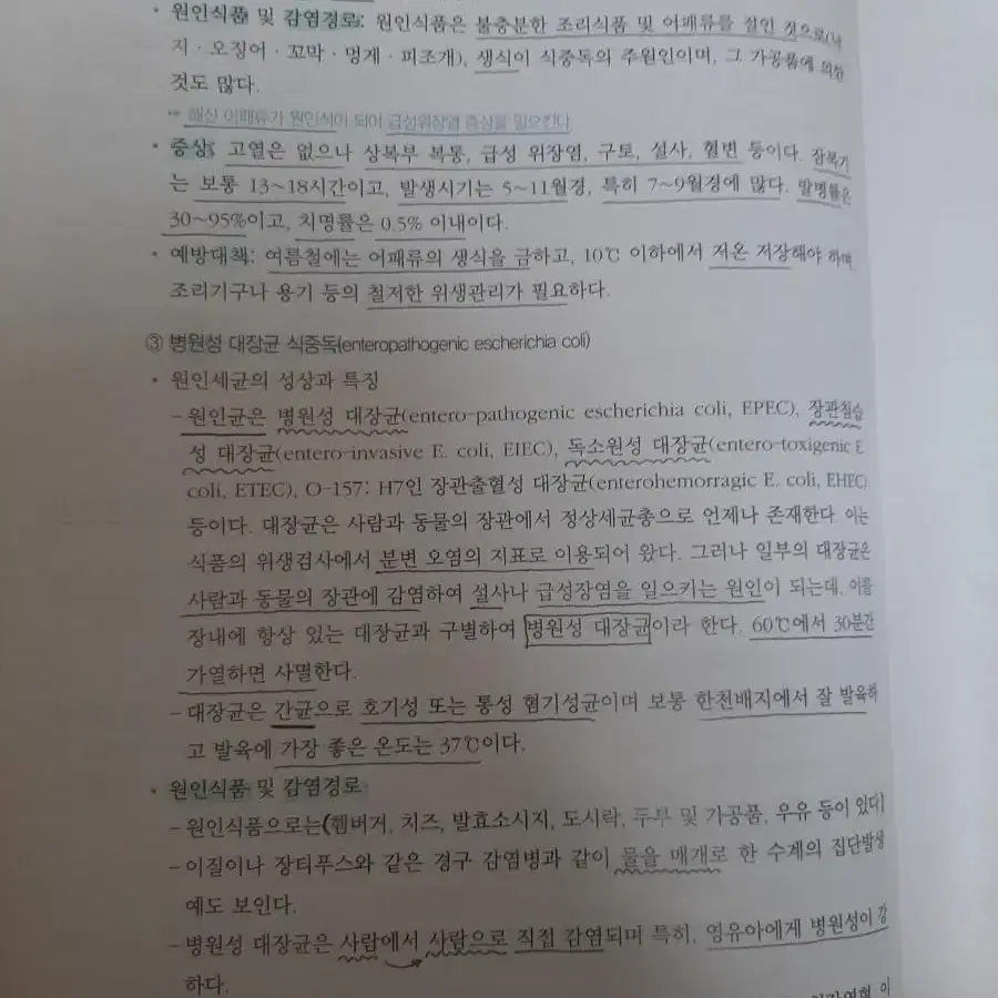 알기쉬운 공중보건학