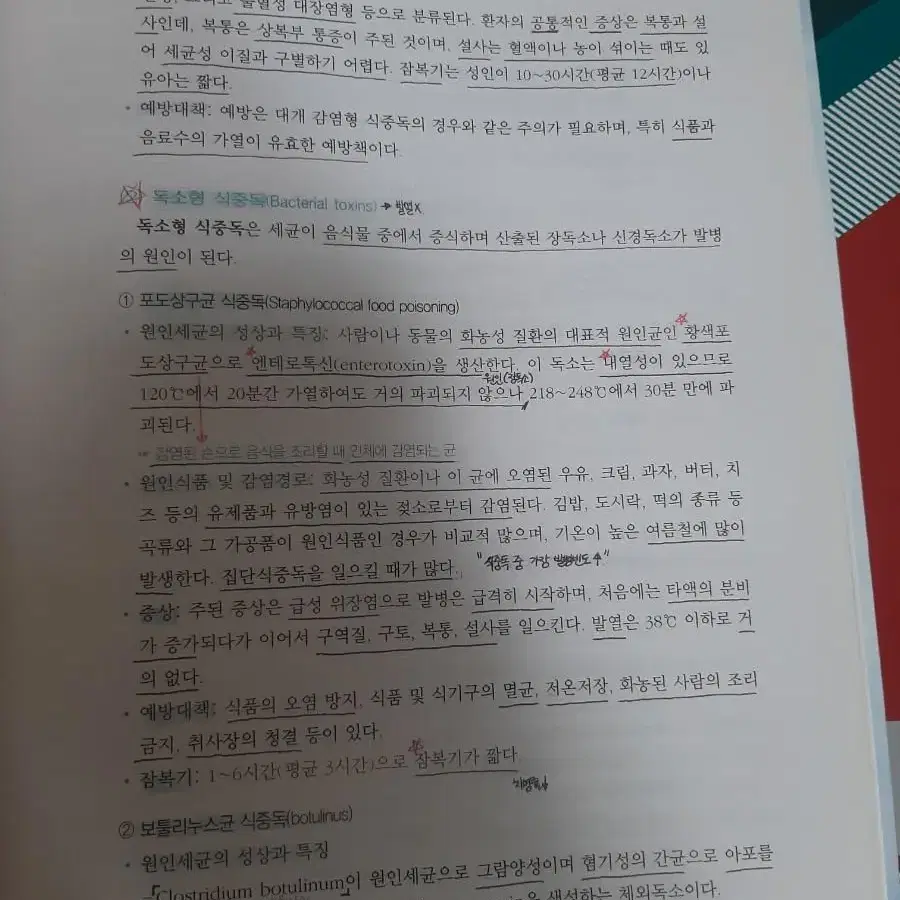 알기쉬운 공중보건학