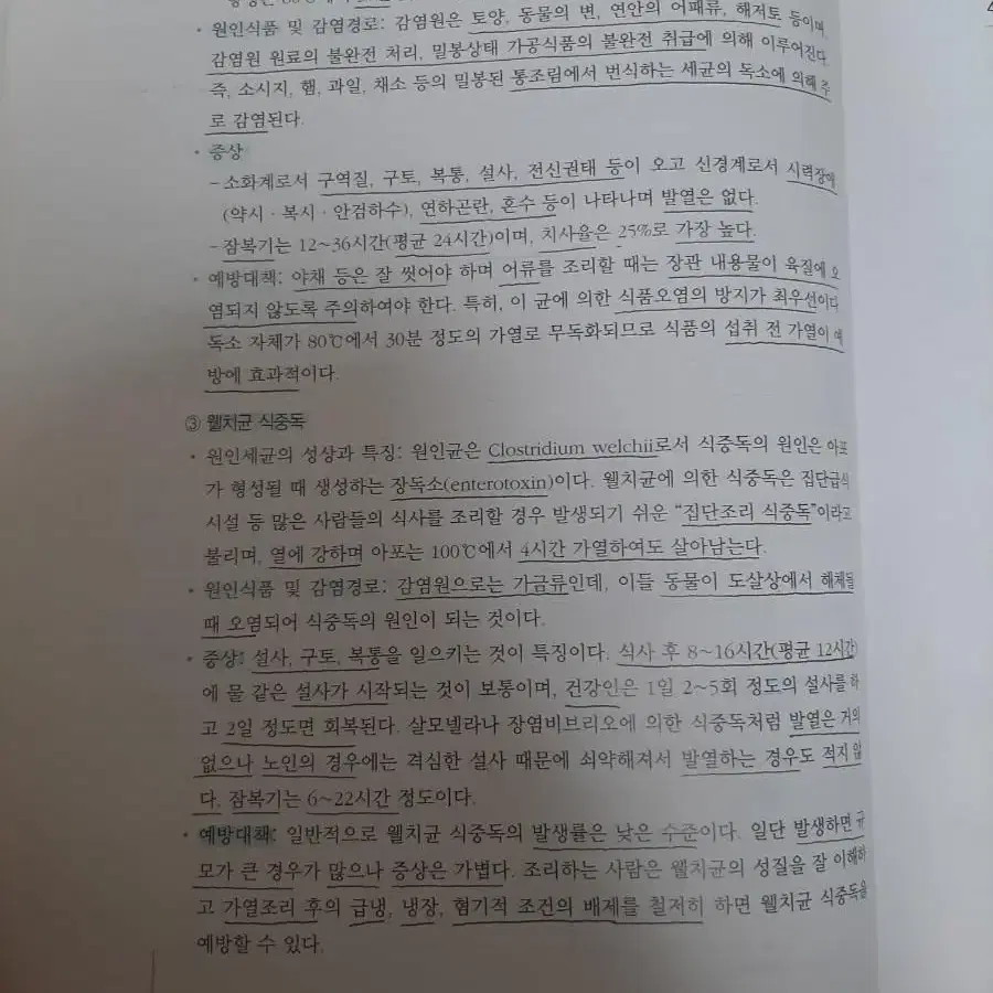 알기쉬운 공중보건학