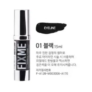 블랙 픽스미 색소 15ml FIX ME 색소  반영구엠보 수지 겸용색소