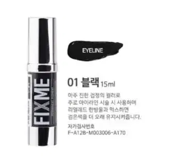 블랙 픽스미 색소 15ml FIX ME 색소  반영구엠보 수지 겸용색소