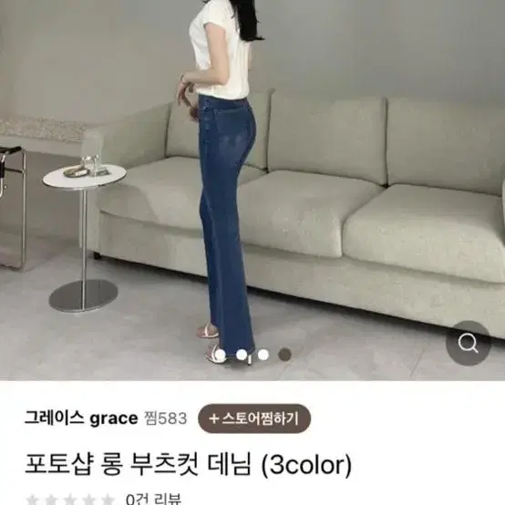 고급 부츠컷 연청