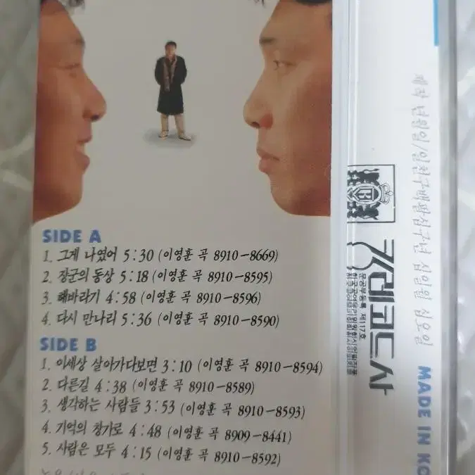 이문세 6집 카세트테이프