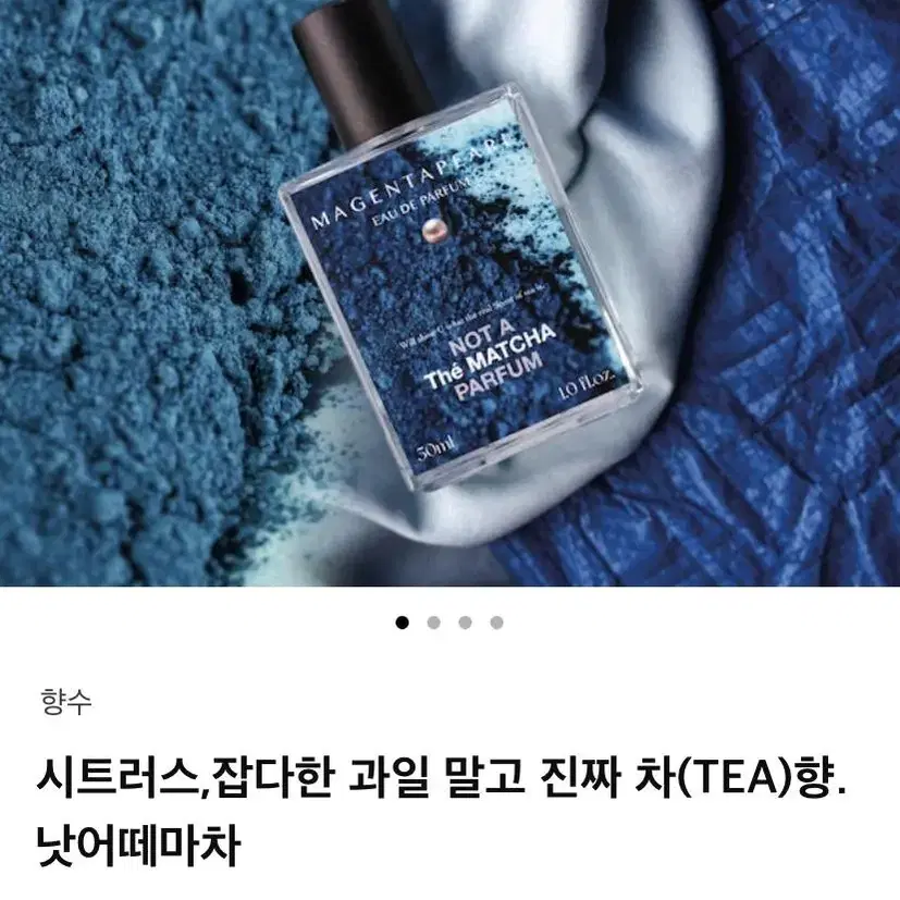 텀블벅 펀딩 향수 낫어떼마차 말차향수 녹차향수