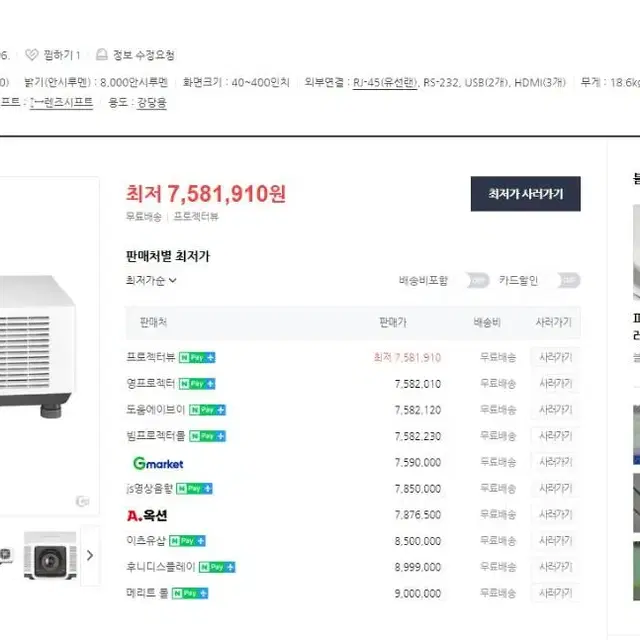 빔프로젝트 파나소닉 PT-MZ880/8000안시 팔아요!