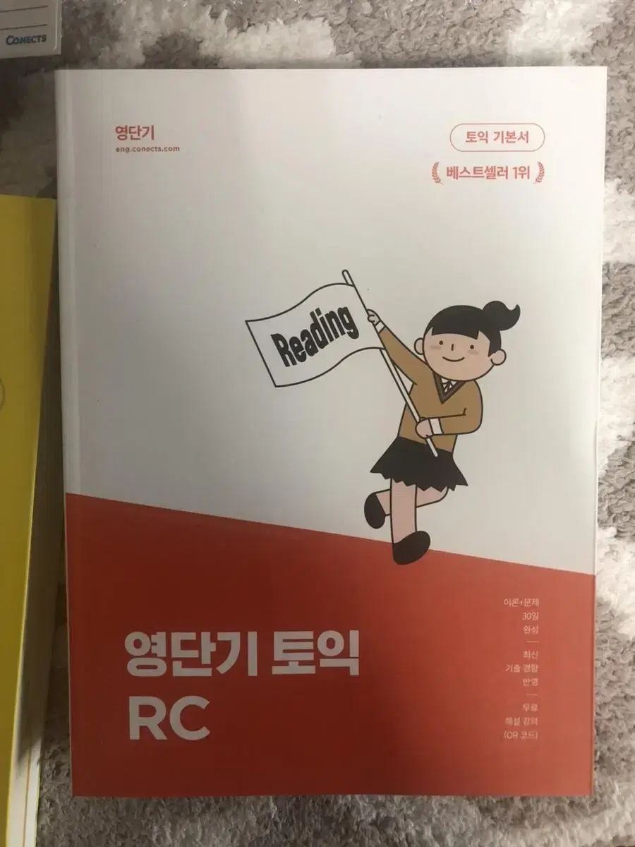 스타트RC+LC , 기본서RC 팝니다