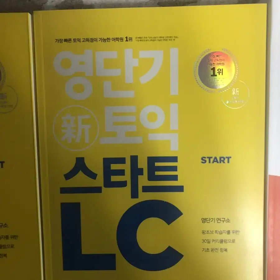 스타트RC+LC , 기본서RC 팝니다