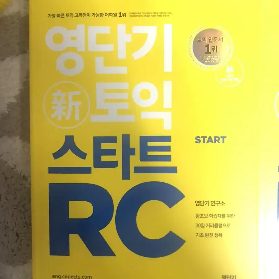 스타트RC+LC , 기본서RC 팝니다