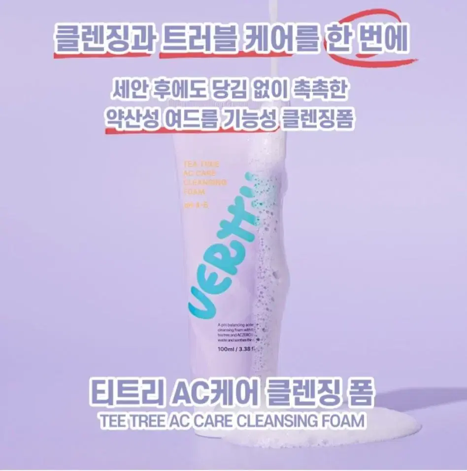 (반택포)베르티 티트리 에이씨 케이 클렌징폼 100ml