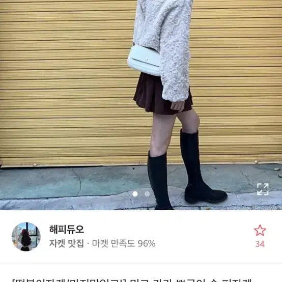 에이블리 떡볶이자켓