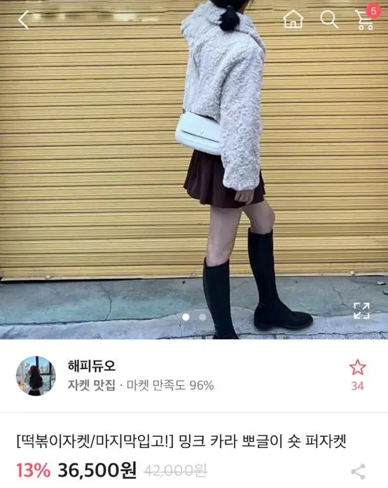 에이블리 떡볶이자켓