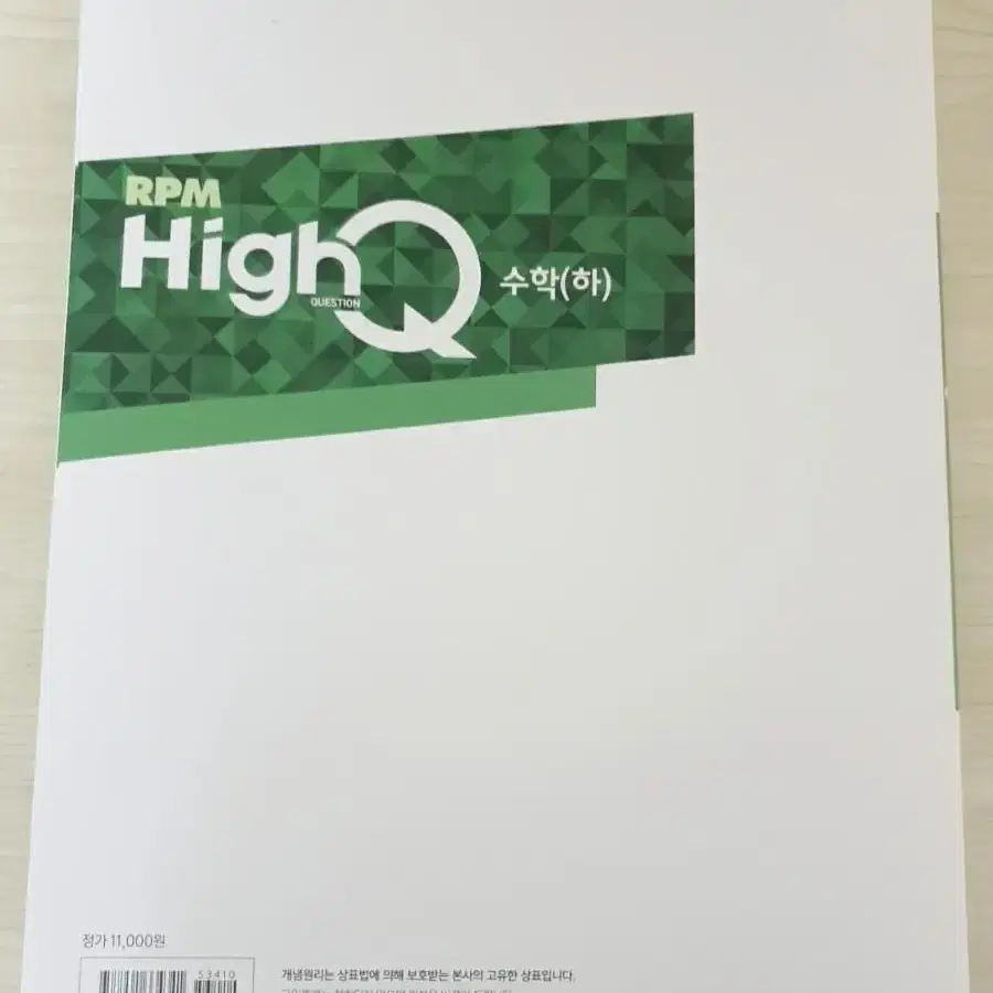 개념원리 highQ