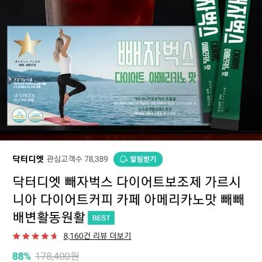 빼자벅스 다이어트 아메리카노