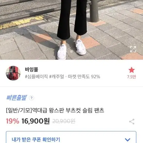 새제품 에이블리 부츠컷 스판바지 왕스판팬츠 s